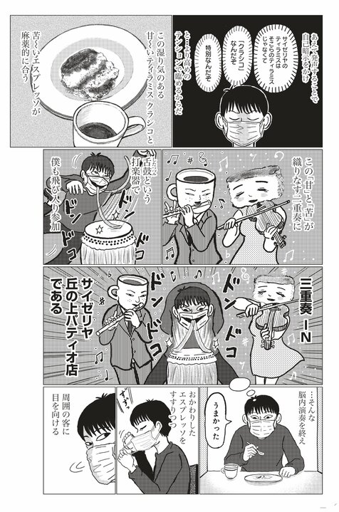 「漫画家・清野とおるは几帳面で、締切も必ず守る人」おしゃれファッション誌で清野とおるが連載のなぜ…編集長とは飲み友？_5
