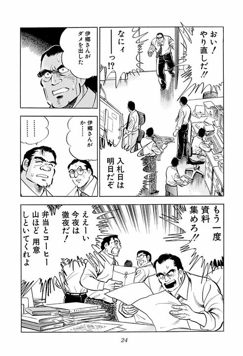 「赤門以外は大学じゃない」倉本社長の学歴マウントが強烈すぎる 『サラリーマン金太郎』第43話_20