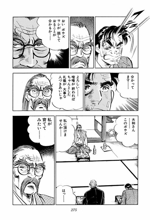 『サラリーマン金太郎』は30年前に“日本の未来”を描いていた？　三田善吉が語る国家と政治の行方_17