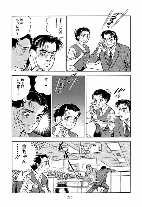 子ども宛ての絵本が爆弾に…巨大利権をめぐる争いで飛び出したトンデモない報復行為　『サラリーマン金太郎』46話_27