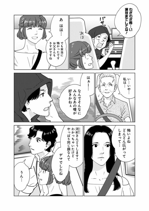 【漫画】「事故死ではない。あの人は殺されたようなもの」…地方の村で取材中の記者に持ち込まれた“記事にならなかった告発”『〆〆〆ルー　南関東・連続女性カオハギ事件』第2話_10