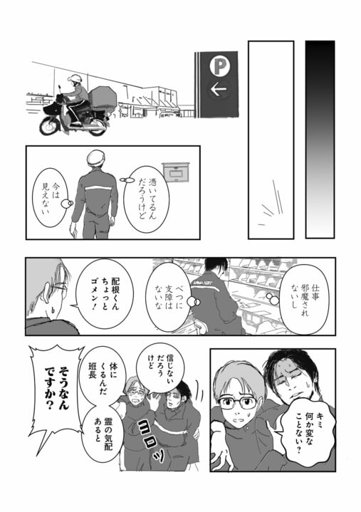 【新連載・漫画】配達先は“誰も住んでいない家”…新人配達員が目撃した「姉妹を死に追いやった」むごすぎる真相_20