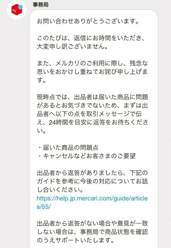 問い合わせに対する事務局の返答