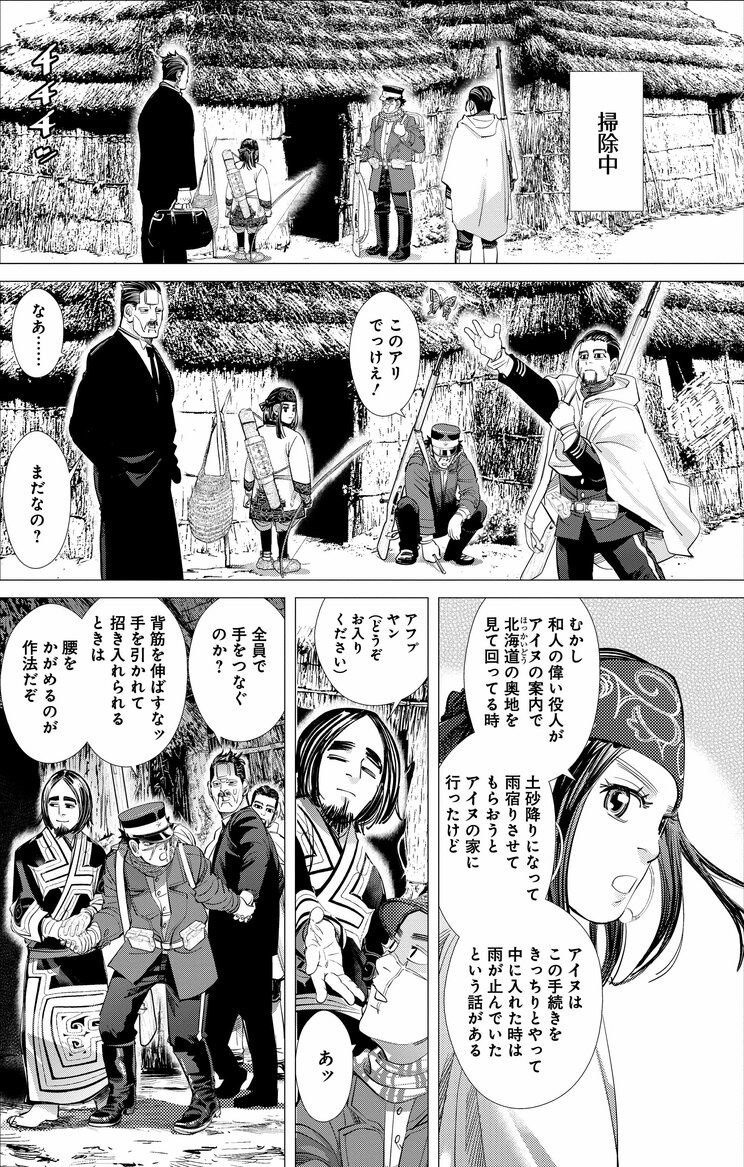 『ゴールデンカムイ』9巻87話より（©野田サトル／集英社）