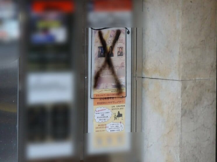 ×印がつけられたポスター