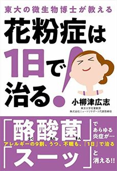 【花粉症を劇的に悪化させるもの】「花粉症」と「うつ病」や「アルツハイマー病」は実は同じ炎症が原因。ではその意外な主犯とは…_5