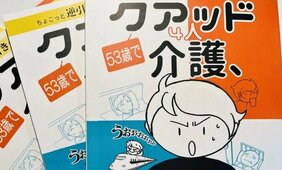 〈50代で異例の漫画家デビュー〉両親と義両親の4人介護、住宅ローン…「あなたがいたから離婚できなかった」母を反面教師に一度封印した夢を叶えた50代女性の不屈の精神