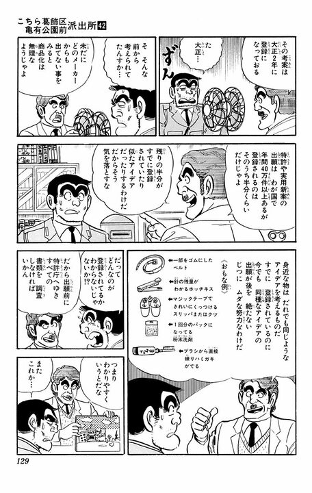 【こち亀】両さん「一番早く手にした新札だ！」に、中川がマジレス 「すぐ旧貨幣の方が価値が出るんじゃないですか」_11