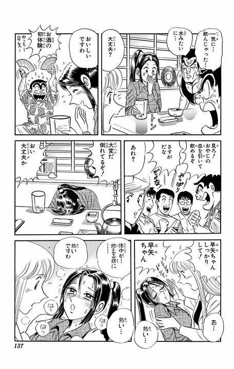 【こち亀】弓道界のプリンセスが人生初の飲酒でトラブルに…ヤクザと大乱闘に発展してしまい？_13