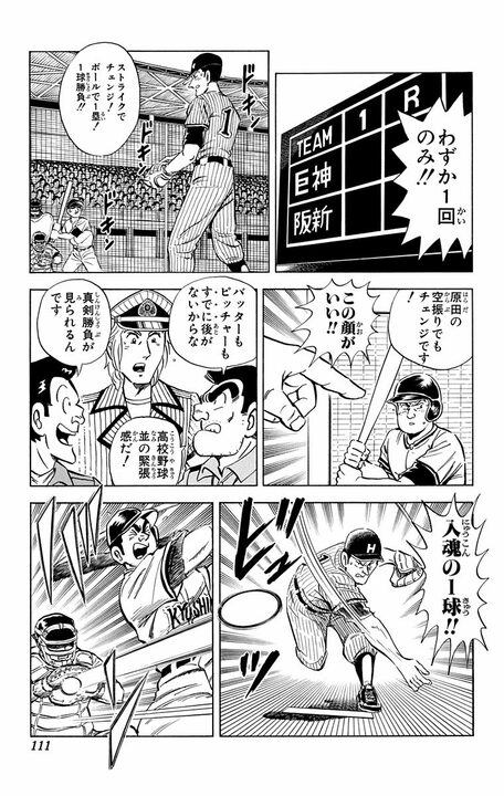 【こち亀】「伝統の巨阪神新戦 本日は最短時間の対戦です」 “タイパ至上時代”に9回は長すぎる？ わずか1回で勝負をつける!?_7