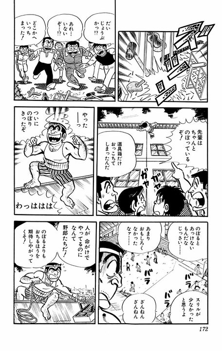 【こち亀】直接麺にかじりつく、麵を熱いお茶の中にいれてふやかす…昭和のインスタントラーメンは無茶苦茶だった!?_14