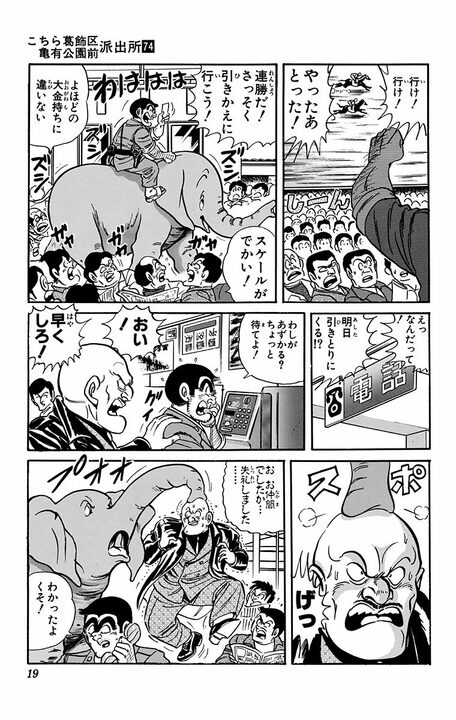 【こち亀】「牛乳と哺乳瓶を買え！」 両さんがコンビニに出没した子象の親代わりに？ 2人の友情の切ない行方_15