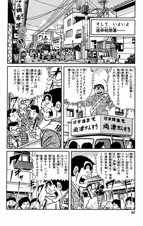 【こち亀】両さん衆院選に出馬!? 「週休4日、労働3時間、バカンス2ヶ月」ヤバすぎるマニフェストの全容_11