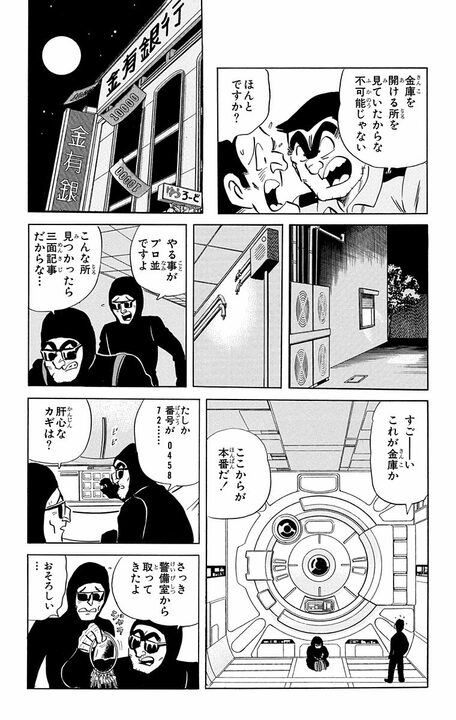 【こち亀】「40億が銀行金庫の中に…」落とした当たりくじを取り返すため、両さんが“侵入犯”になる衝撃展開!?_10