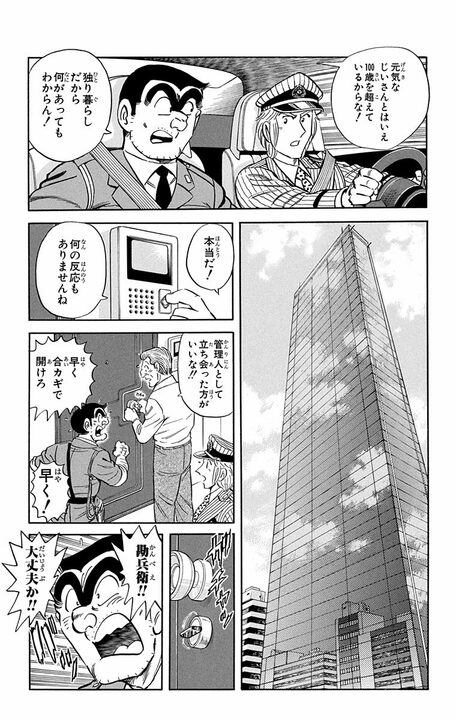 【こち亀】100歳を超えてバンドを結成!? ドラムは102歳、ベースは95歳に対して「ロックに歳は関係ありませんよ」_3