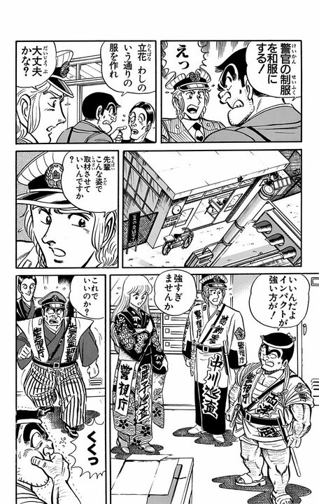 【こち亀】次の昭和レトロブームは和服？ 両さんが出したアイデアとは「警官の制服を和服にする！」_16