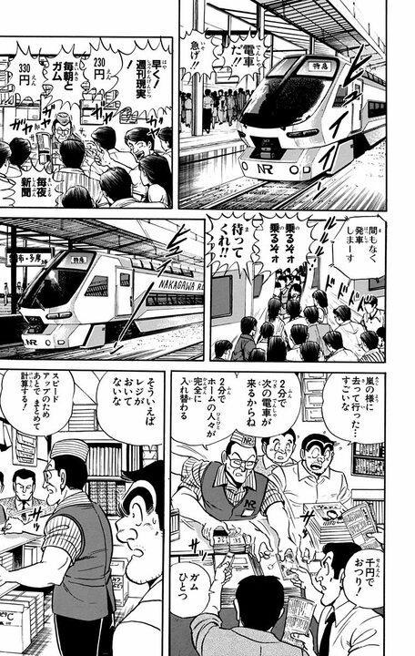 【こち亀】1日100万人の乗降客相手に商売! 駄菓子屋ばあちゃんを“駅ナカ最強販売員”にした両さんの転職術_7