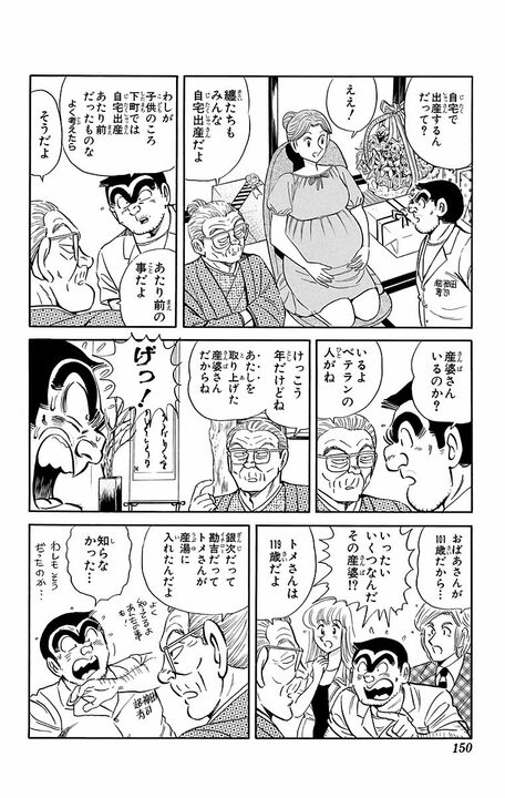 【こち亀】最年長キャラは御年119歳…？ 登場人物たちを「産湯に入れてきた」助産師トメさんの知られざる貢献_4