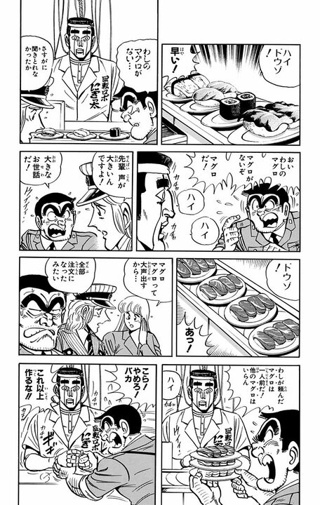 【こち亀】両さんVS寿司屋店主、因縁の再戦へ…今回は追加でロボットも参戦？  「ベラボウメハシタ金デニギレルカ！」_10