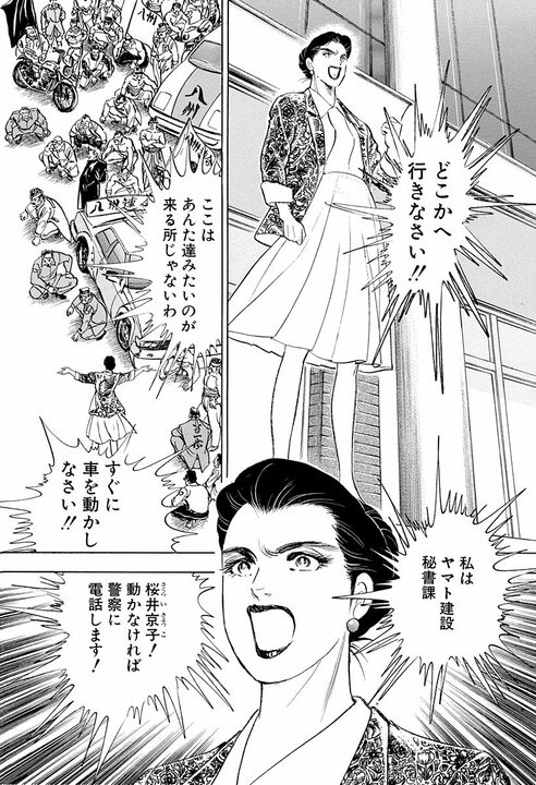 元暴走族総長が中途採用で超一流企業のサラリーマンに！ 出社前日に街中でヤンキーをフルボッコ　タクシー通勤の超異端児_28