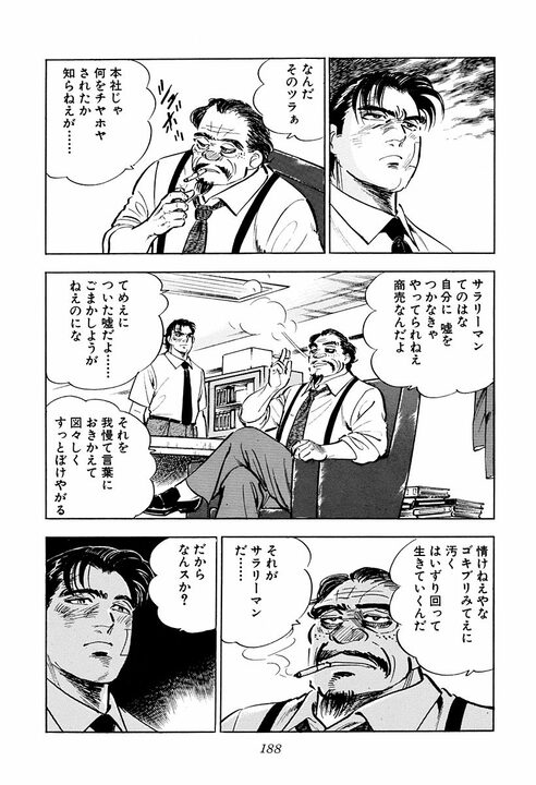 サラリーマンとは自分に嘘をつく商売？『サラリーマン金太郎』金太郎が遭遇した“談合”の現場_56