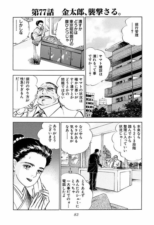 最高の男を支えるのは最高の男…闇討ちされた『サラリーマン金太郎』のもとに駆け付けた椎名の言葉に涙_1