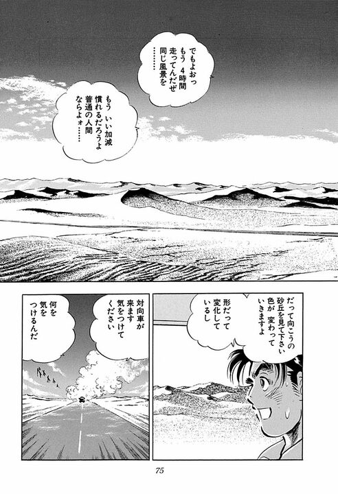 人妻に触れたら命の危険、砂漠を時速160キロで走行…『サラリーマン金太郎』の辛すぎる海外赴任_33