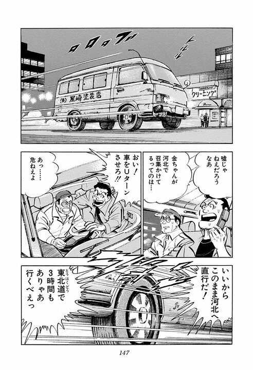 現役サラリーマンが6000台を率いて役所やヤクザ事務所に特攻…　『サラリーマン金太郎』の規格外すぎる報復_4