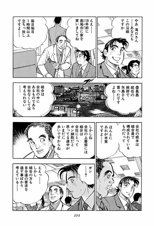 「労働者は搾取されるという被害者意識は捨てて…」サラリーマン金太郎が語った“会社と組合”の理想形_6