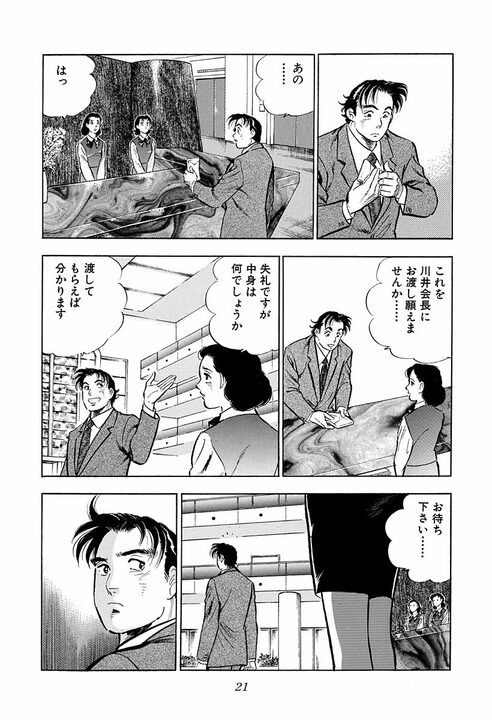 「お前は俺たちを背負ってるんだぜ」会社の期待を背負ったサラリーマンに起きたこと_17