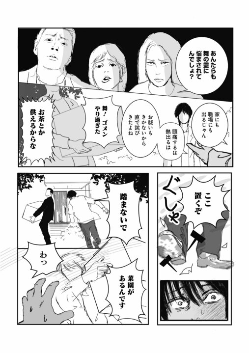 【漫画】「配達員は、普通なら踏み込まないような場所にも行きます」“郵便局員×ホラー”の異色作、作者が語る“怪異の原点”_9