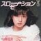 〈伝説のライブ映画公開〉中森明菜(57)、業界が今も語り継ぐ異様な“金屏風会見”とあの“事件”の真相。そして彼女は表舞台から姿を消した_a