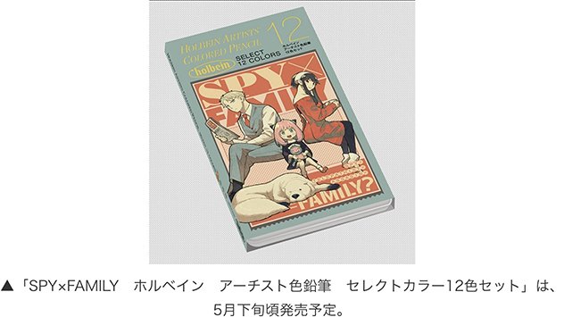  「遠藤先生の線画をそのままぬりえにする、ということが圧倒的な魅力」SPY×FAMILY 担当編集・林士平氏が語る公式ぬりえ「オペレーション〈着彩（イロヌリ）〉-ODEKEKE-」の楽しさ_9