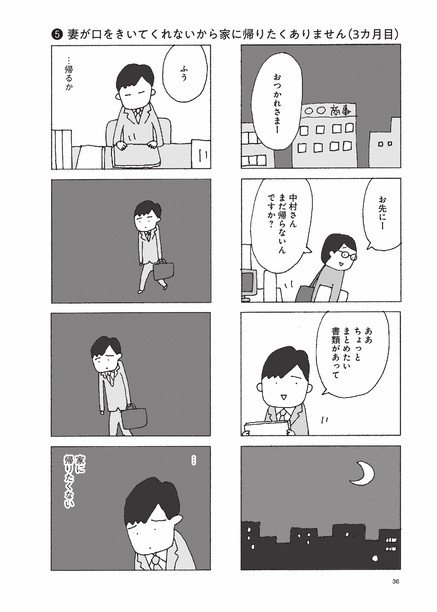 【漫画あり】『妻が口をきいてくれません』異例のヒットを続ける理由は、家に置いておけないから？　妻が口をきいてくれないなんて誰にも言えない…？_1