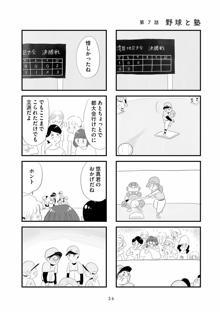 【漫画】『タワマンに住んで後悔してる』「東京にはいくらでも上がいるんだな…」九州から都心のタワマンに越してきた主婦が直面する格差とマウンティング、他人の旦那がうらやましい‥_10