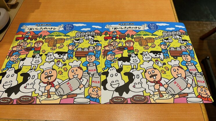 サイゼリヤの激ムズ間違い探し
