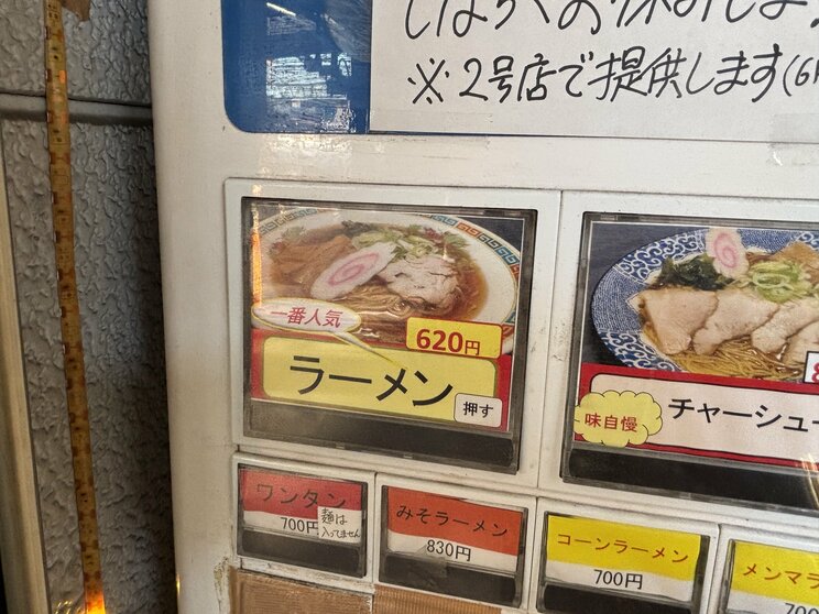 原材料費高騰の中、一番人気の「ラーメン」は620円で販売している
