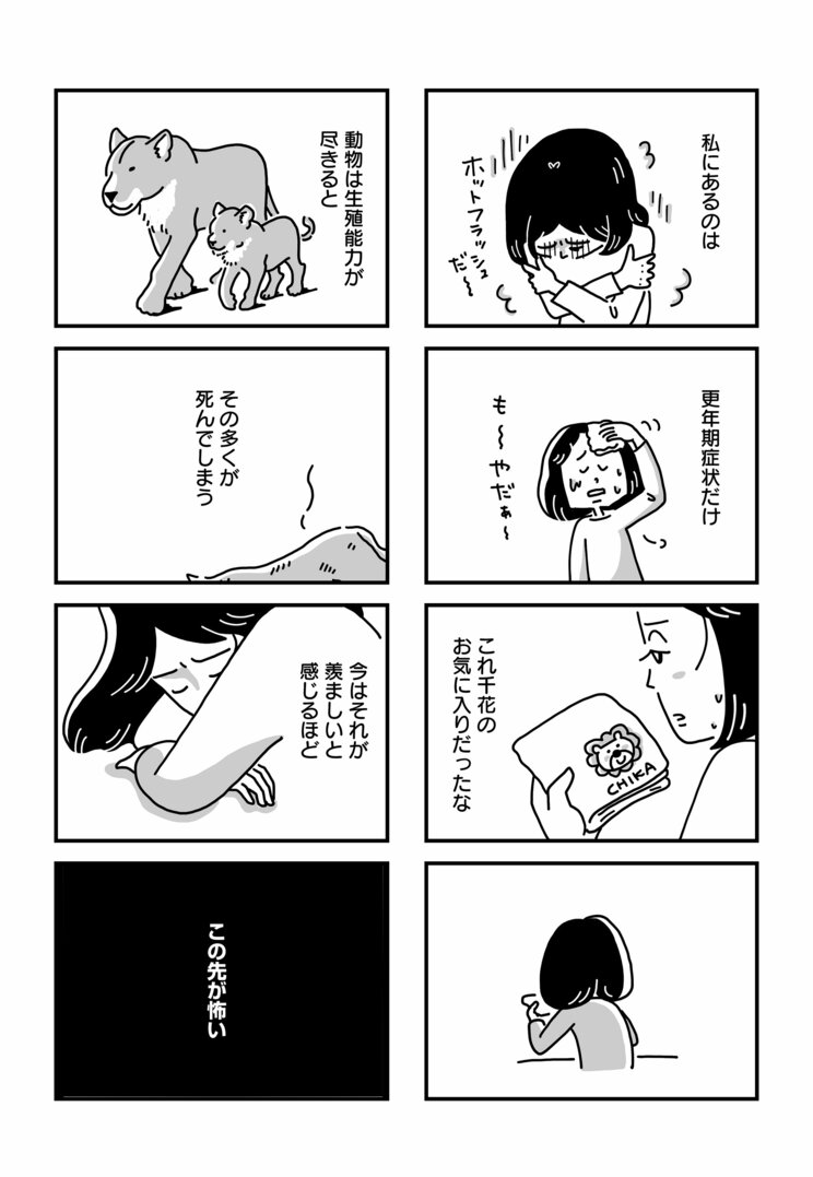 空の巣症候群を含め中年クライシスを幅広く扱った漫画『50歳、その先の人生がわからない』