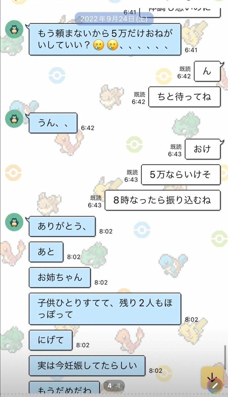 佐藤さんが高野容疑者に送っていたLINE