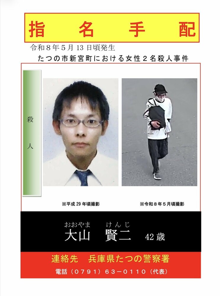 大山賢二容疑者の指名手配書（写真／兵庫県警の公開写真より）