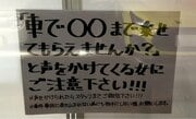 〈恐怖の女〉セブン-イレブンが異例の呼びかけ「車で〇〇まで乗せてもらえませんか?」の女に注意して! 近隣住民は「この辺では有名な人」