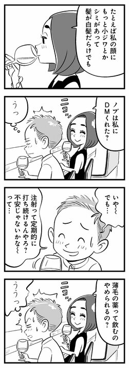 【漫画】39歳になった憧れのクラスメイト「アンタらの薄毛治療よりよっぽどお金かかってるからね!?」薄毛男性に突きつける女性の現実_3