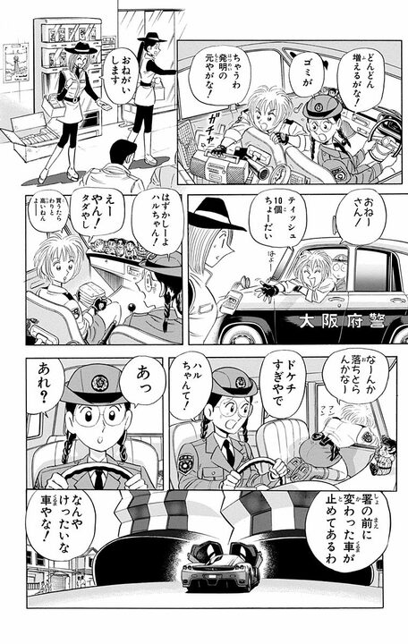 【こち亀】タコヤキか爆弾か！ 究極の2択に両さんがノイローゼに…最後はハリウッド並みのスペクタクル展開!!_6