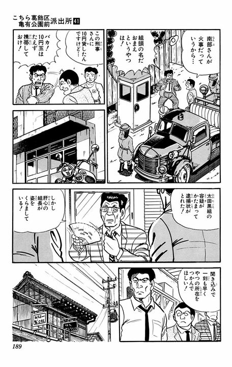 【こち亀】「もうあれから20年か」 かつて両さんは刑事だった!? エリート街道を外れて派出所勤務を選んだ背景は…_14
