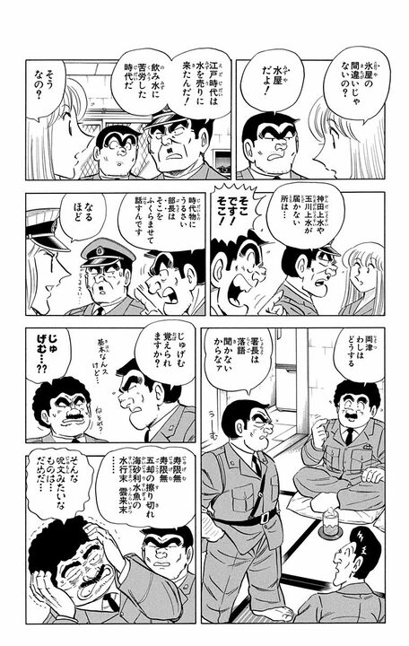 【こち亀】「両津！ そんなことやらせるな」 署で落語に挑戦するも、両さんが超タテ悪用し…「両津でなくて！ 師匠です!!」_5