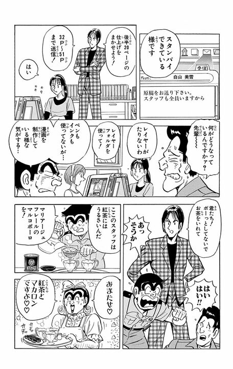 【こち亀】制作がオールデジタルになったことで？…漫画史に残るパラダイムシフトで起きた新たな「違法コピービジネス」とは_5