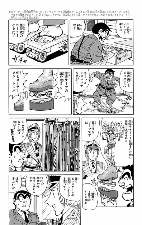 【こち亀】車道でスノボを滑るエクストリームスポーツ!? 大ブームになるも街中が危険になってしまい..._3