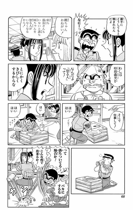【こち亀】レギュラーキャラが休暇の間、派出所は女の園に!? 両さんはあしらわれて不満噴出 「男のわしを完全に無視かよ！」_4