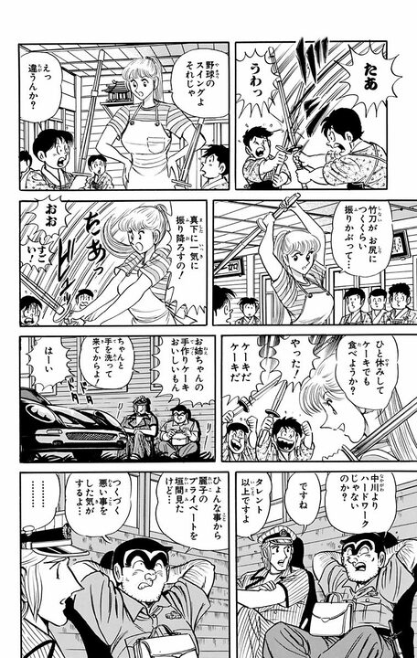 【こち亀】派出所退勤後の麗子を追跡？ 横浜、京都、山口、長崎、東京の後に神戸へ向かったハードすぎるワケ_18