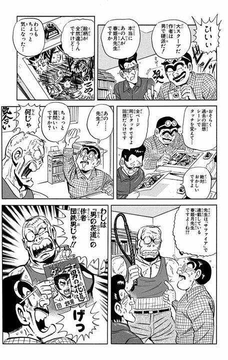 【こち亀】人気覆面漫画家のまさかの正体…金に目がくらんだ両さんがたどり着いた感動の真実は？ 「実在するというより、していたんだ」_11